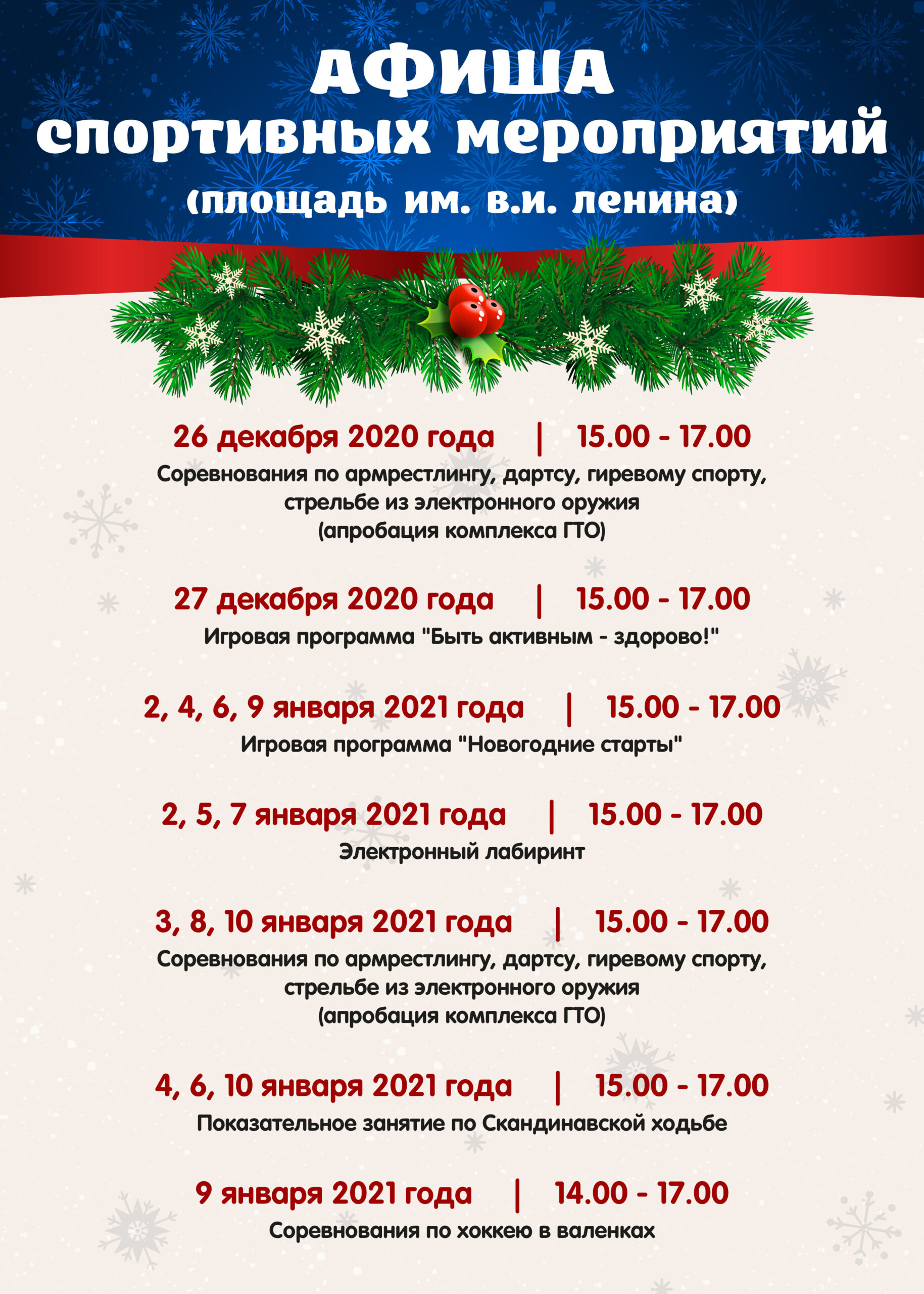 30 декабря программы